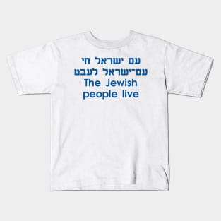 The Jewish People Live (Hebrew/Yiddish/English) Kids T-Shirt